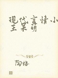 现代言情小说女主呆萌