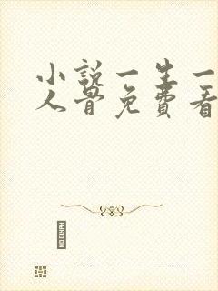 小说一生一世美人骨免费看