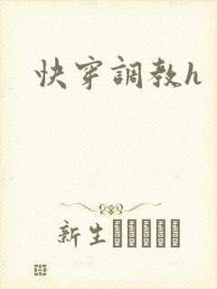 快穿调教h
