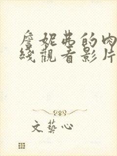 詹妮弗的肉体在线观看影片