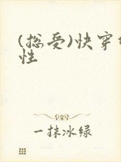 (总受)快穿双性