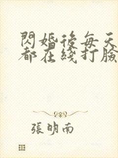 闪婚后每天夫人都在线打脸短剧