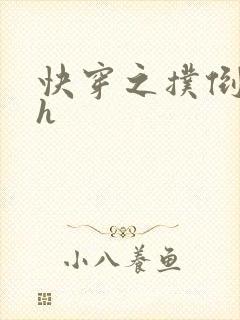 快穿之扑倒男主h