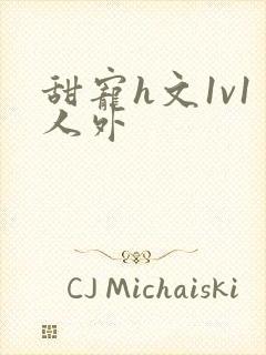 甜宠h文1v1人外封面