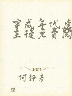 穿成年代虐文男主后免费阅读全文