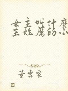 女主叫什么晴男主姓厉的小说