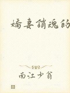 娇妻销魂的乳峰