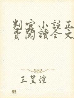 判官小说正版免费阅读全文无删减