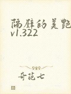 隔壁的美艳人妻v1.322