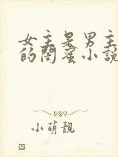 女主是男主女儿的闺蜜小说封面