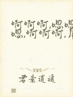 啊啊啊,嗯嗯嗯嗯,啊啊啊,用力,好深