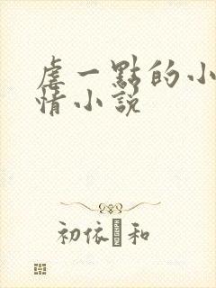 虐一点的小说言情小说