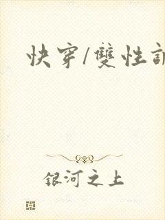 快穿/双性调教