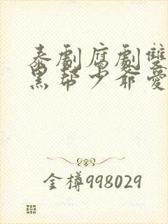 泰剧腐剧双男主黑帮少爷爱上我