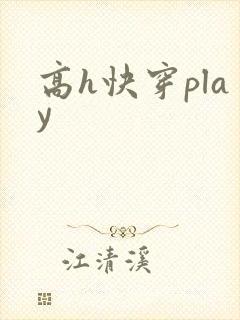 高h快穿play