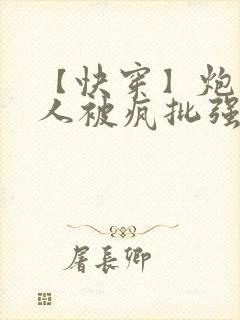 【快穿】炮灰美人被疯批强制爱(双性/np