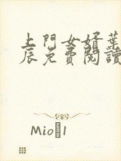 上门女婿叶辰叶辰免费阅读