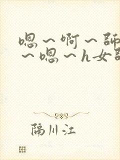 嗯～啊～师尊h～嗯～h女师男徒