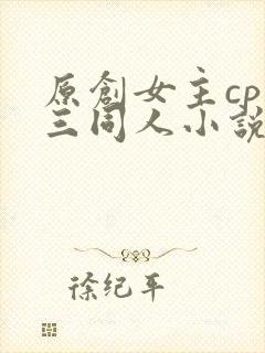 原创女主cp唐三同人小说推荐