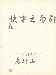 快穿之勾引无罪h