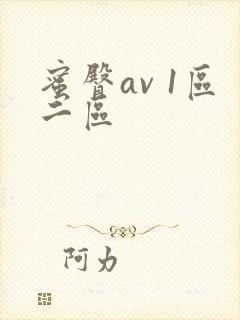 蜜臀av 1区二区