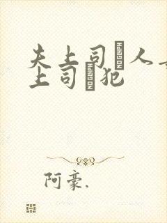 夫上司と人妻の上司に犯
