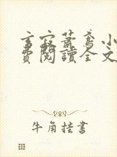 玄寂萧鸢小说免费阅读全文最新章节