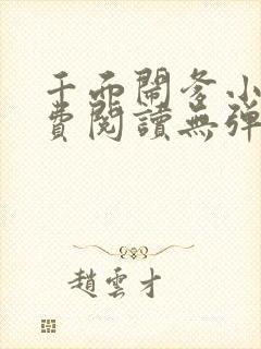 千面闹爹小说免费阅读无弹窗