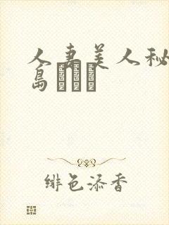 人妻美人秘书希岛あいり