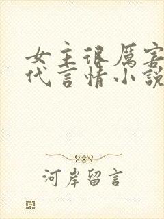 女主很厉害的现代言情小说封面