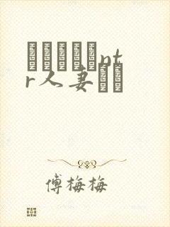 おじさんとntr人妻セッ