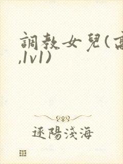 调教女儿(高h,1v1)