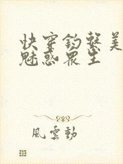 快穿钓系美人她魅惑众生