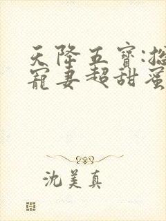 天降五宝:总裁宠妻超甜蜜