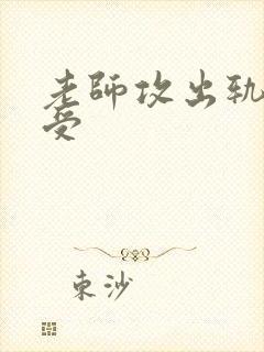 老师攻出轨双性受