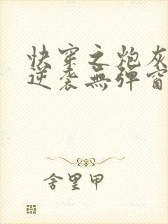 快穿之炮灰在线逆袭无弹窗