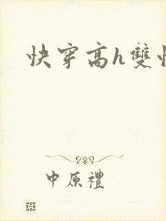 快穿高h双性
