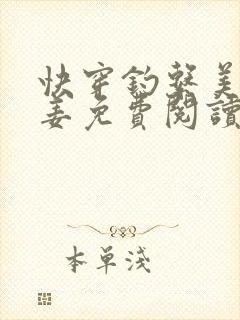 快穿钓系美人江姜免费阅读小说