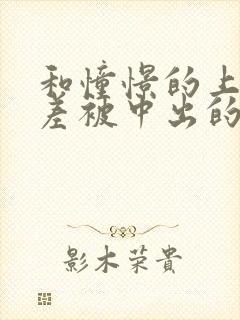 和憧憬的上司出差被中出的人妻