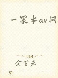 一冢本av网站