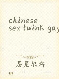 chinesesex twink gay网站封面