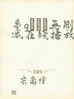 梦gかなえ无删减在线播放