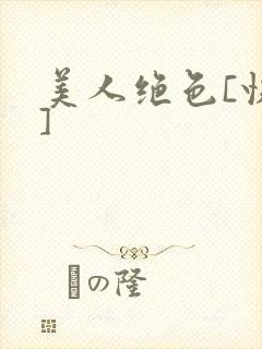 美人绝色[快穿]