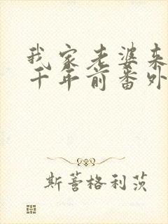 我家老婆来自一千年前番外女侠自重