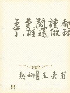 免费阅读都重生了,谁还做舔狗