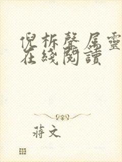 倪柝声属灵书籍在线阅读