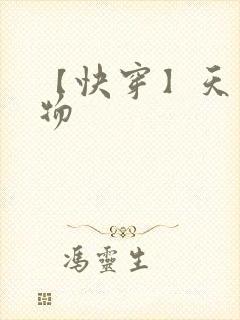 【快穿】天生尤物