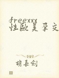 freexxx性欧美孕交孕妇封面