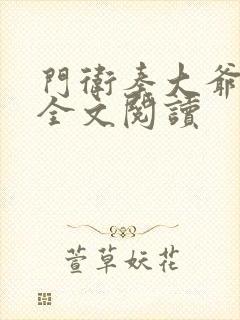 门卫秦大爷小说全文阅读