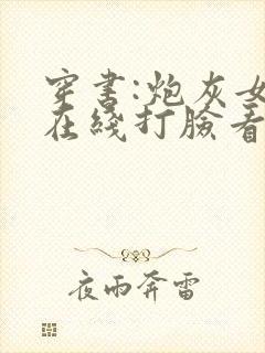 穿书:炮灰女配在线打脸看